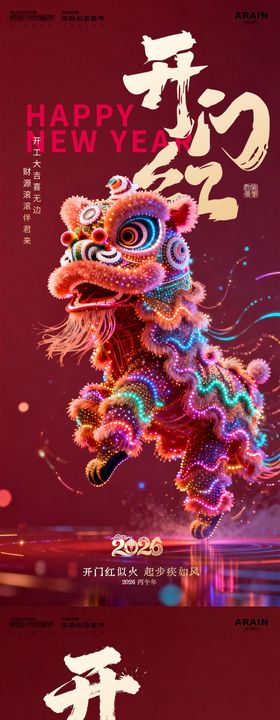 新年开工大吉荧光点彩醒狮海报
