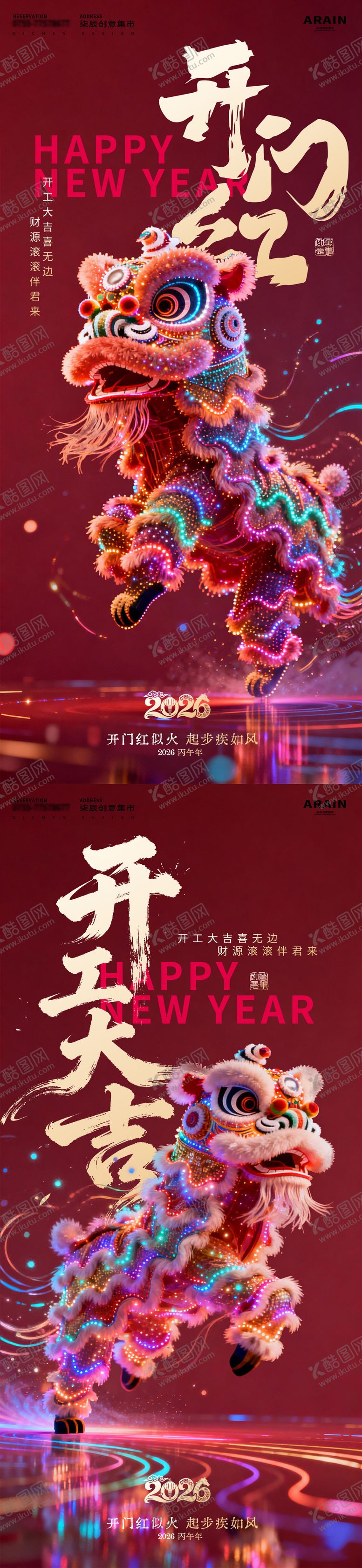 编号：85847502150216376228【酷图网】源文件下载-新年开工大吉荧光点彩醒狮海报