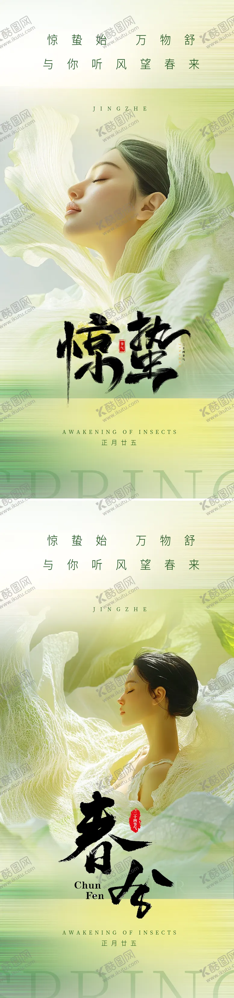 编号：85323302202315553173【酷图网】源文件下载-医美清新惊蛰节气海报