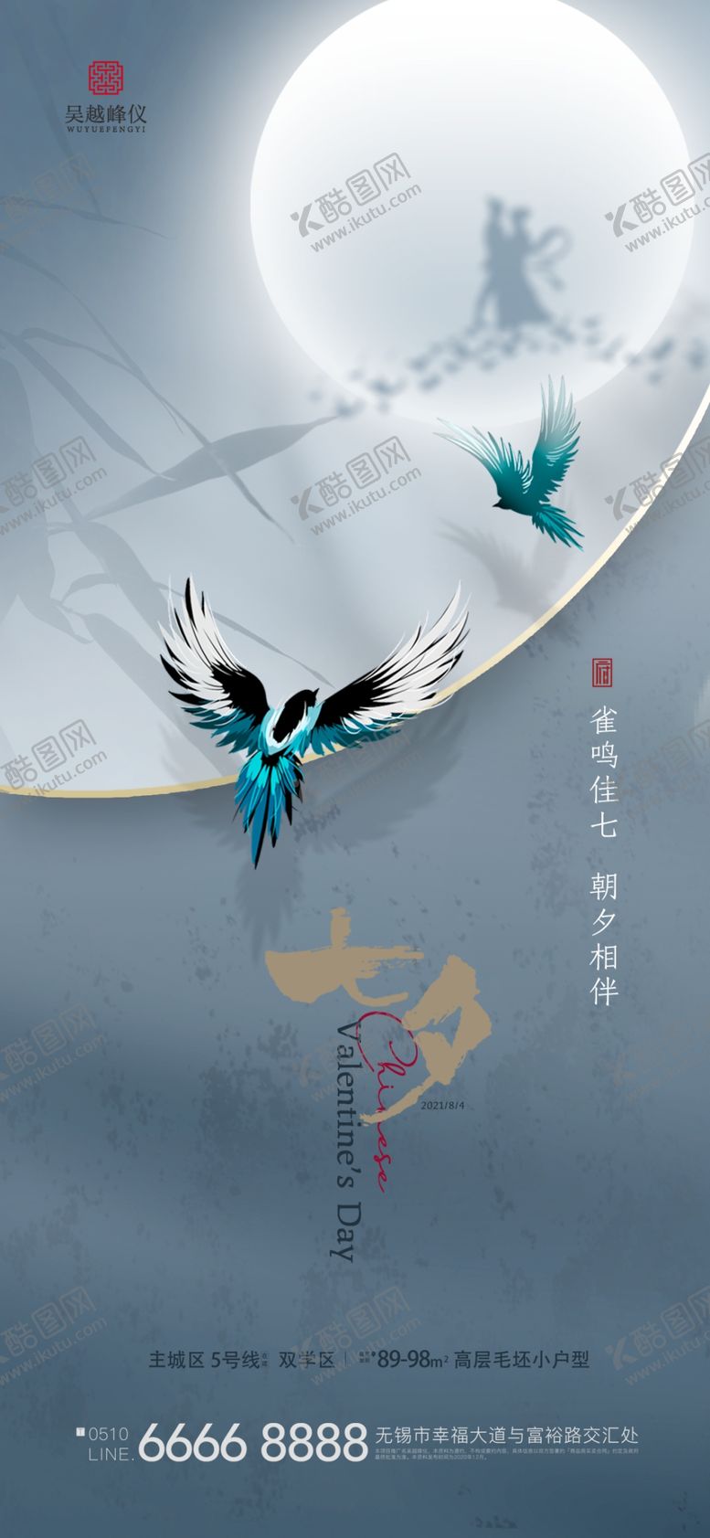 编号：59028901251318496215【酷图网】源文件下载-七夕海报