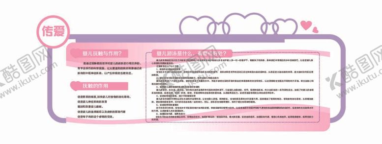 编号：92072412051310434126【酷图网】源文件下载-母婴文化墙