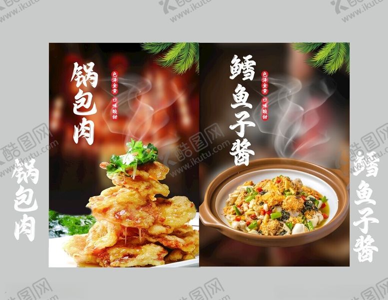编号：65627211171507115277【酷图网】源文件下载-锅包肉鱼肉套餐美食展示