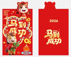 马年红包