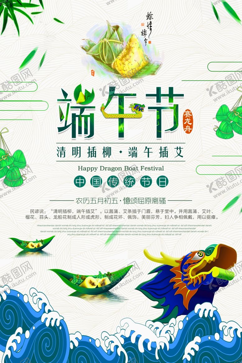 编号：12235510300651561580【酷图网】源文件下载-端午海报