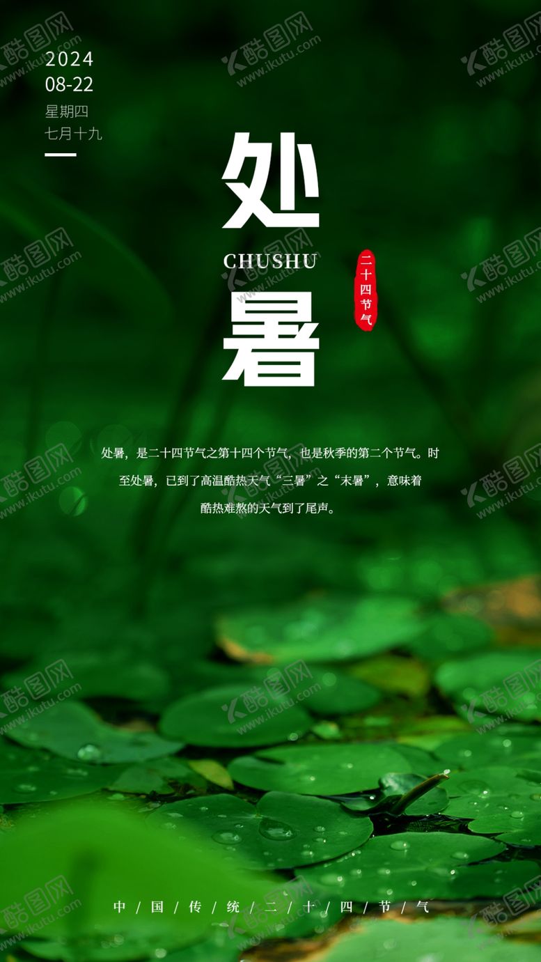 编号：48137001130425424759【酷图网】源文件下载-节气海报