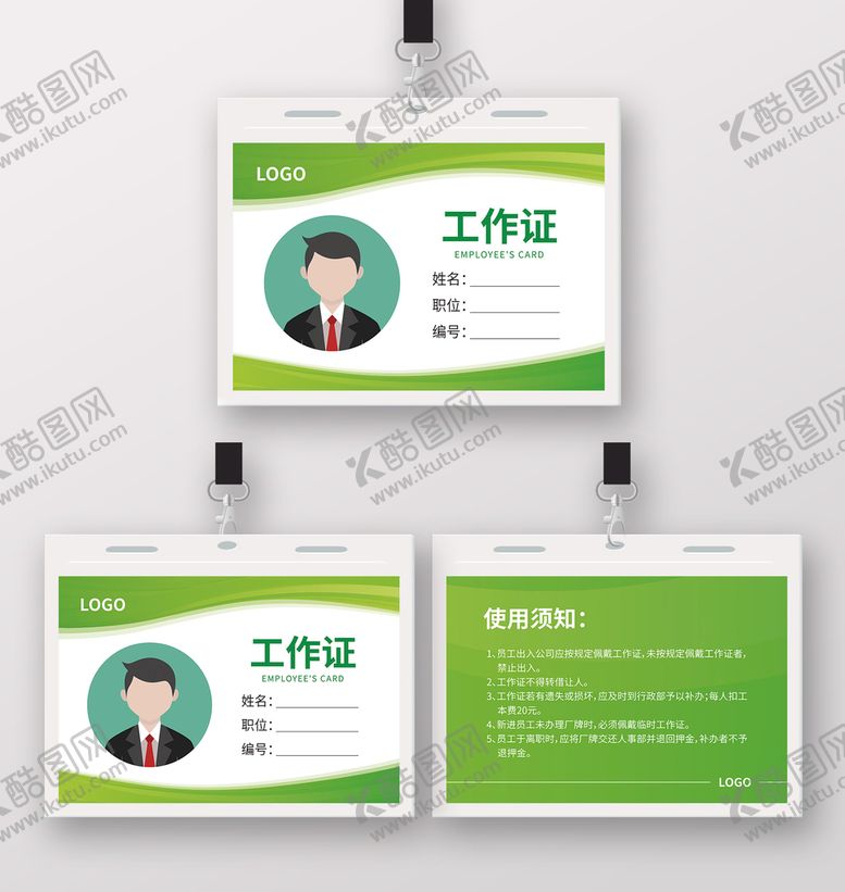 编号：06832409170455480715【酷图网】源文件下载-绿色工作证工作牌胸牌