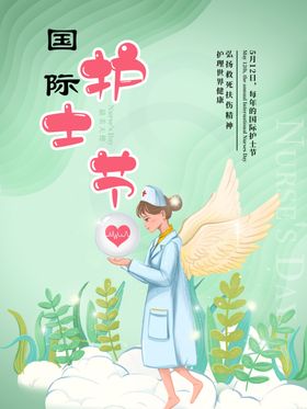 护士节展板