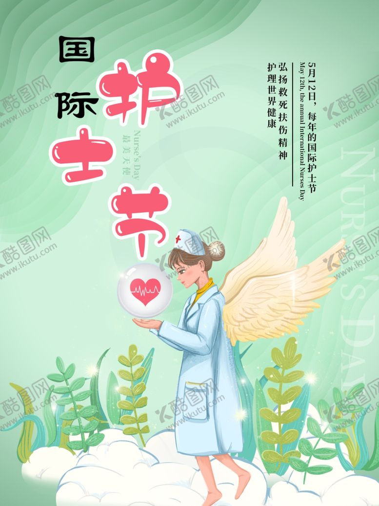 编号：38636309250749379326【酷图网】源文件下载-护士节展板