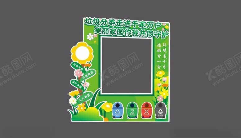 编号：55523401232006498132【酷图网】源文件下载-垃圾分类拍照框