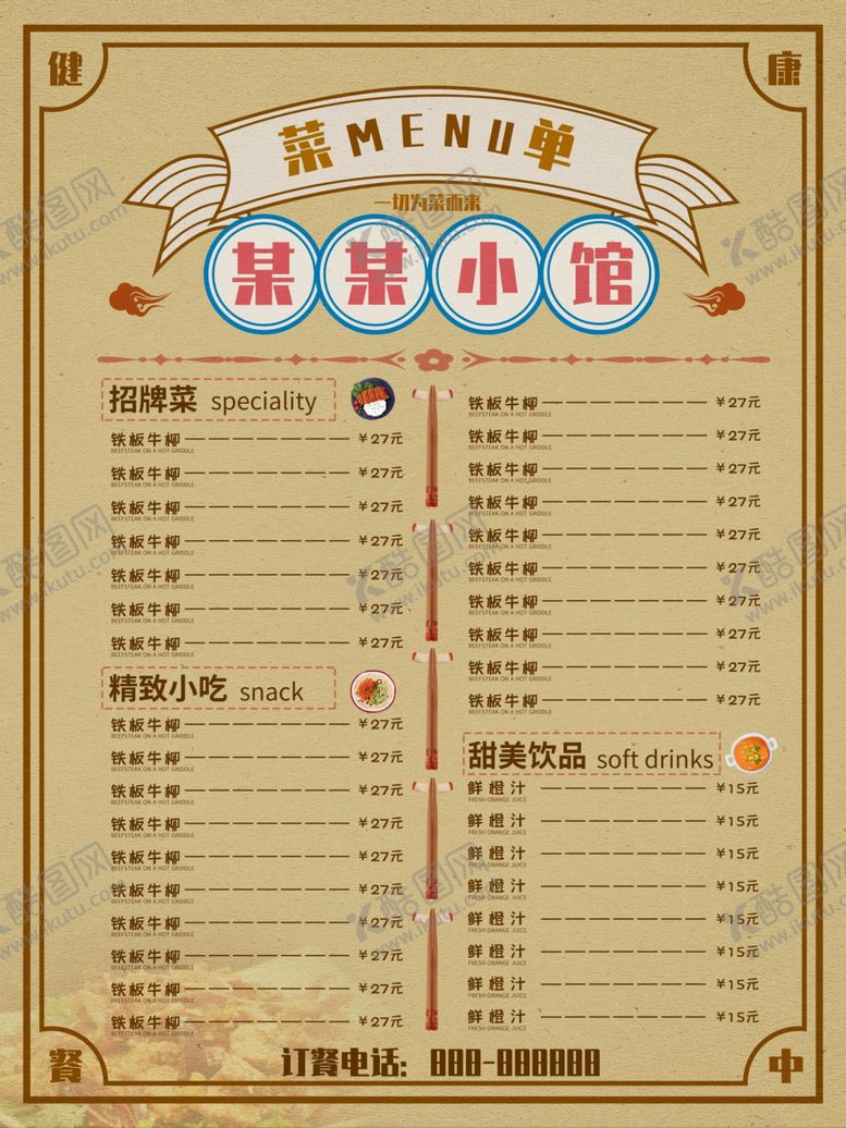 编号：59248410232342431430【酷图网】源文件下载-菜单