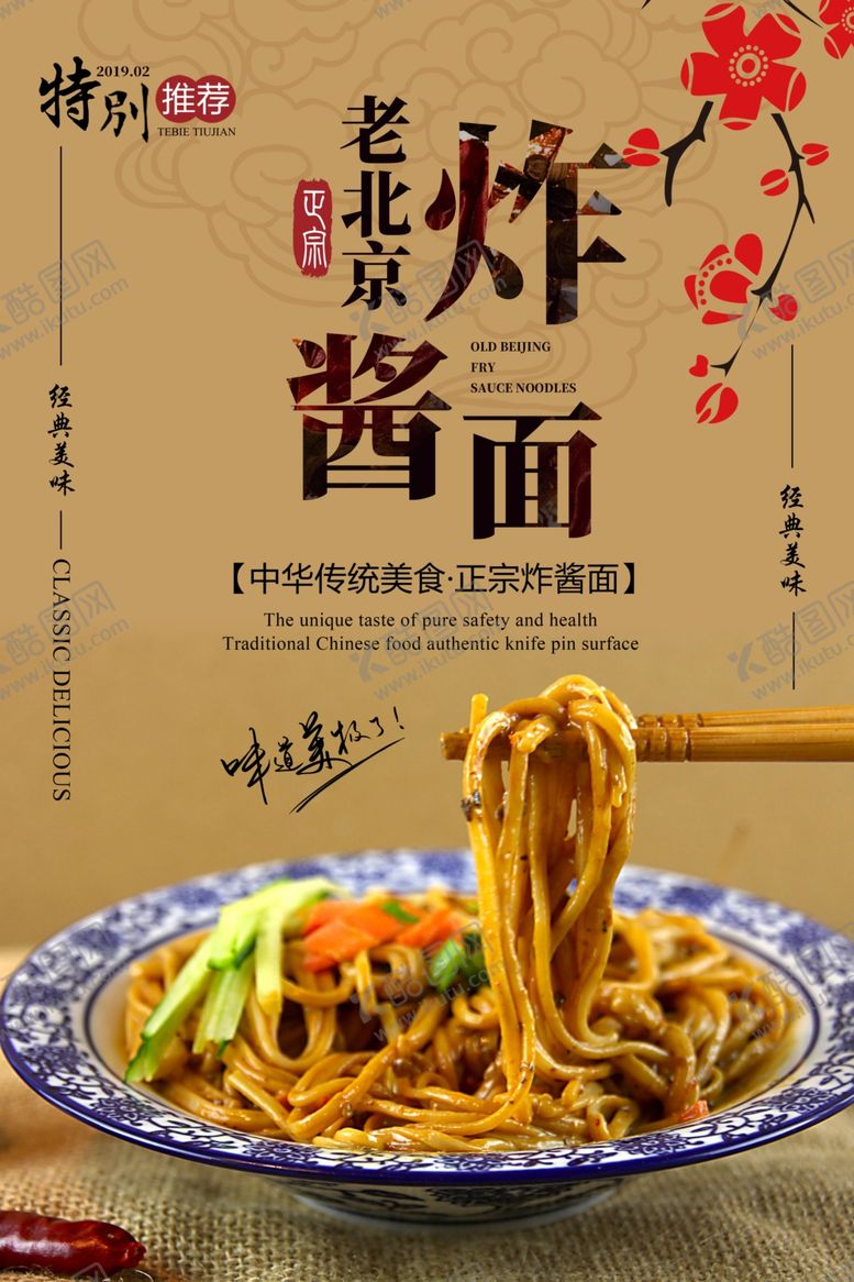 编号：61882410292237275000【酷图网】源文件下载-炸酱面