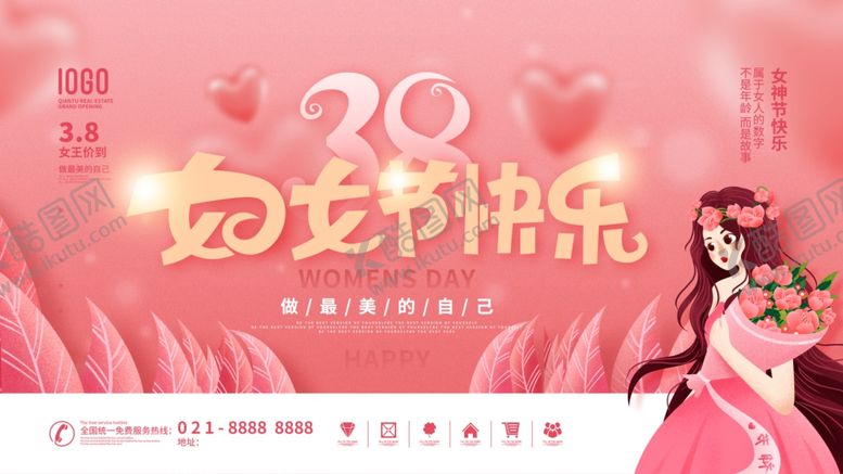 编号：36152003092046157504【酷图网】源文件下载-妇女节快乐