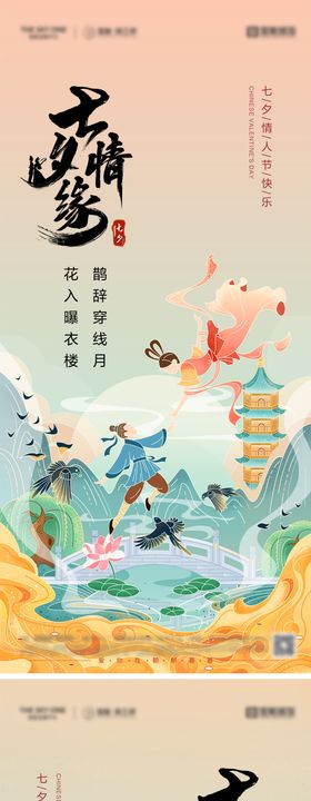 七夕情人节系列海报