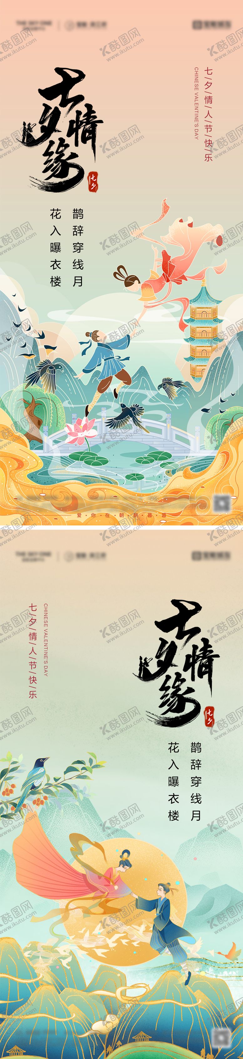 编号：67080110250400581004【酷图网】源文件下载-七夕情人节系列海报