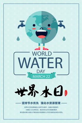 世界水日