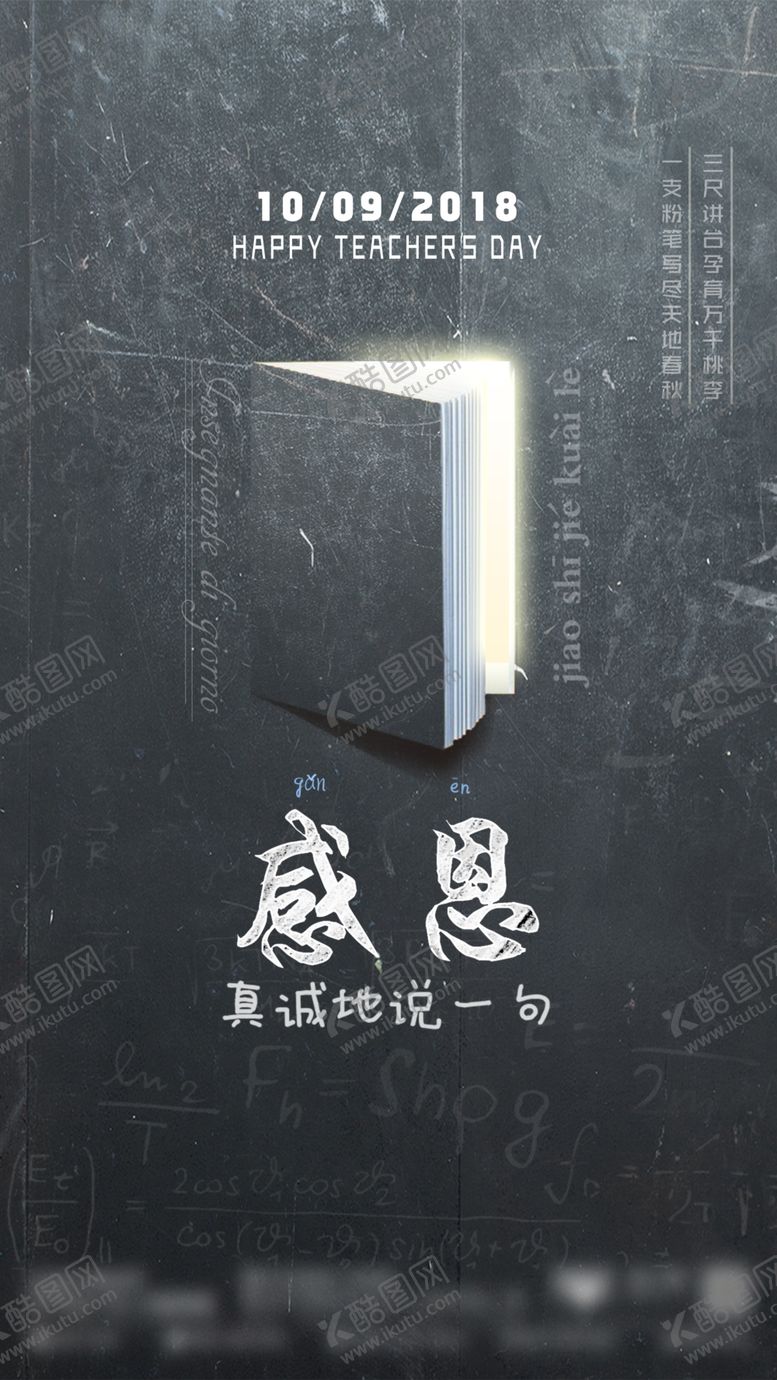 编号：11287810090805072999【酷图网】源文件下载-教师节海报