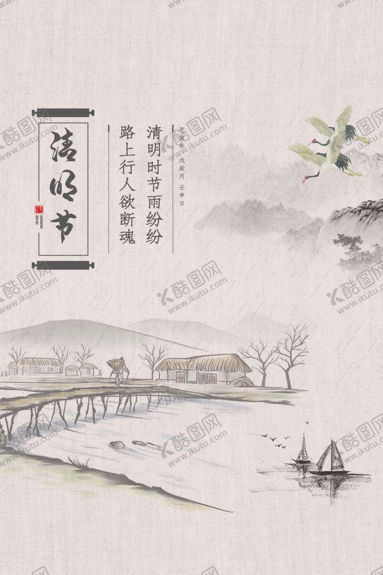 编号：81795809121333308119【酷图网】源文件下载-清明节