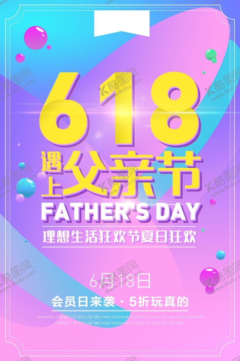 编号：13705511020213153850【酷图网】源文件下载-618遇上父亲节