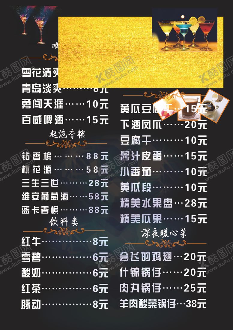 编号：18754606170724058871【酷图网】源文件下载-菜谱菜单