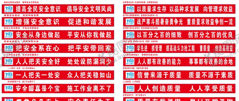 编号：59632407031348461951【酷图网】源文件下载-标语