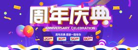 周年庆典