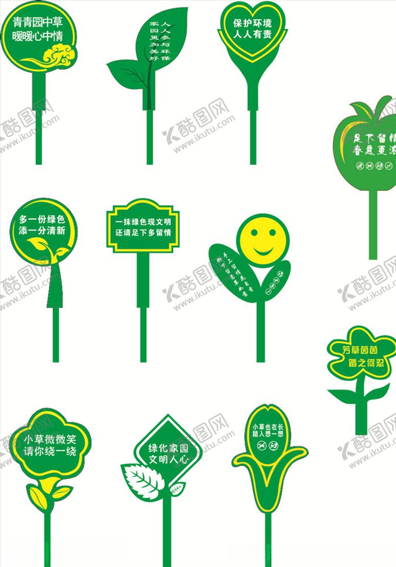 编号：29091207140123595329【酷图网】源文件下载-地插爱护草坪提示牌