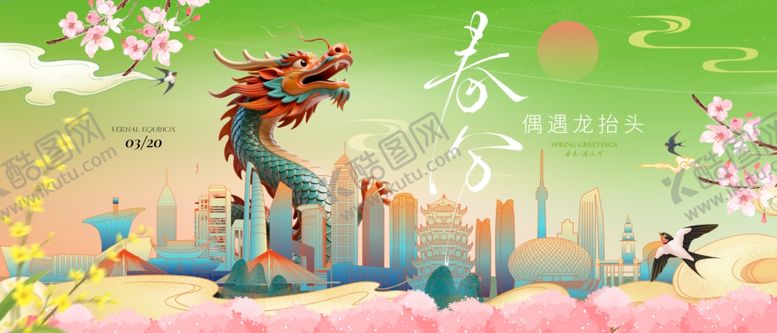 编号：85869104080115218733【酷图网】源文件下载-春分海报