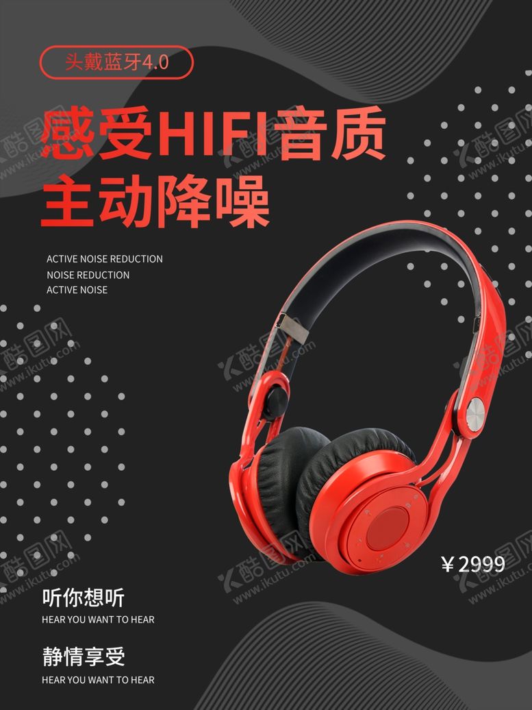 编号：84138105101112543455【酷图网】源文件下载-耳机