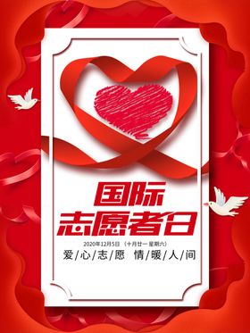 志愿者日