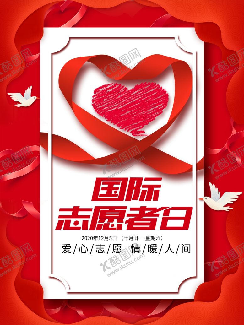 编号：60377505131151099411【酷图网】源文件下载-志愿者日