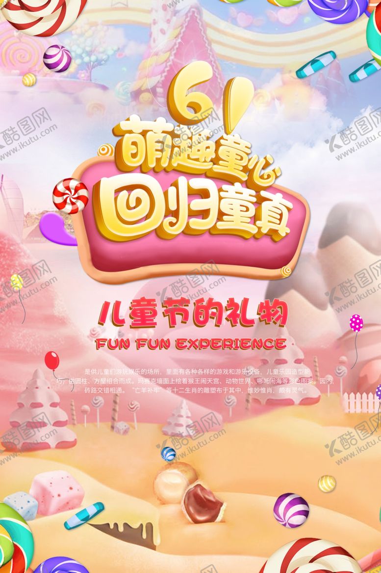 编号：58150110190944358852【酷图网】源文件下载-六一