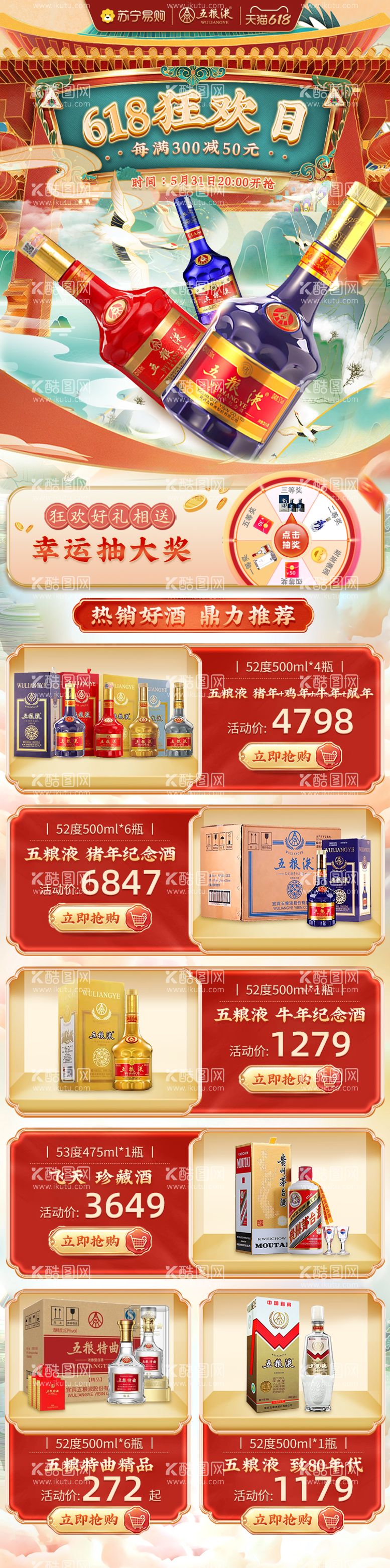 编号：67474211180305101138【酷图网】源文件下载-618狂欢大促首页