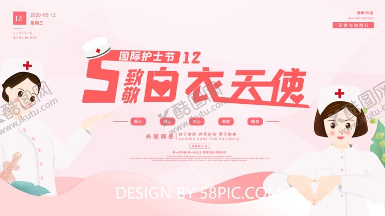 编号：96535807040733378425【酷图网】源文件下载-护士节