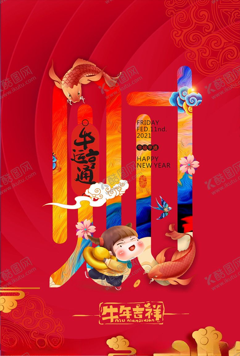 编号：88885604201806455669【酷图网】源文件下载-财到运到
