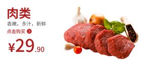肉类食品海报肉类海报