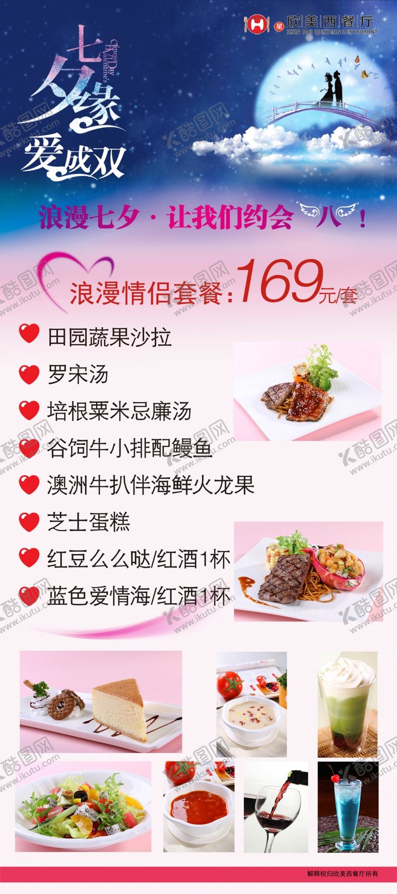 编号：73450909122052213090【酷图网】源文件下载-七夕展架