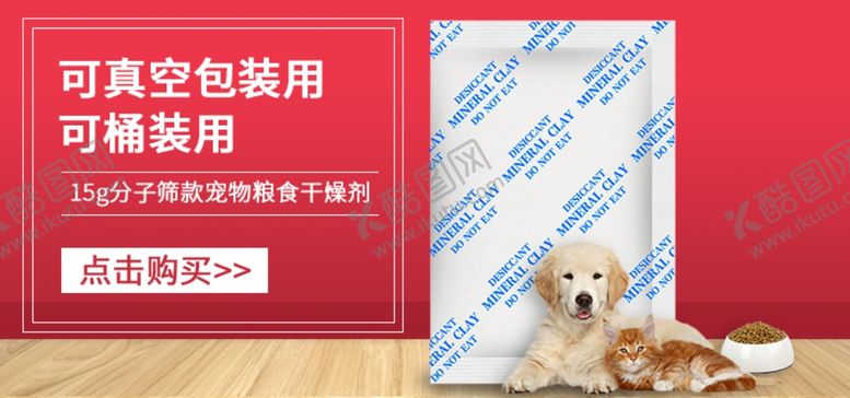 编号：27449409131420001514【酷图网】源文件下载-干燥剂详情关联海报