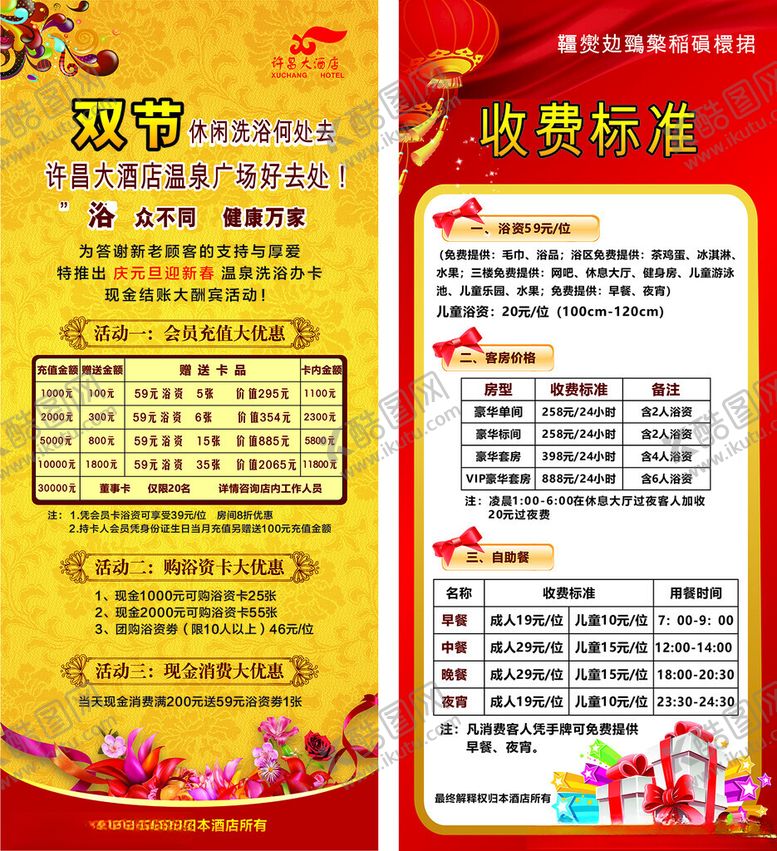 编号：15007901290922526919【酷图网】源文件下载-酒店展架图