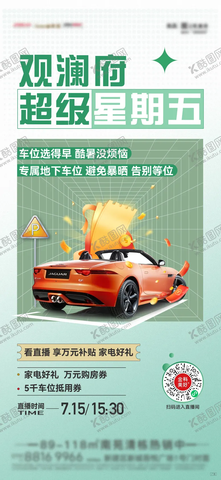编号：10224211291146587421【酷图网】源文件下载-地产直播车位海报
