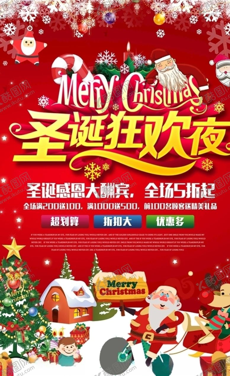 编号：87799507030043398305【酷图网】源文件下载-圣诞节海报