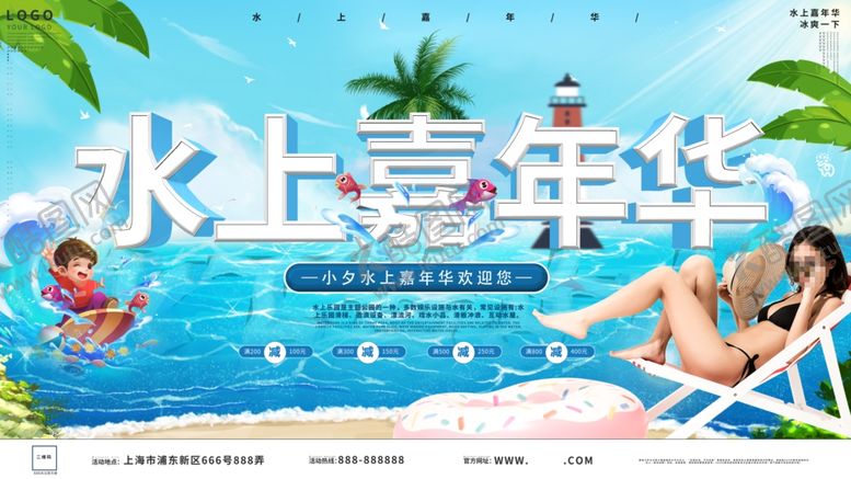 编号：22027307021723061976【酷图网】源文件下载-夏日水上休闲欢乐时光