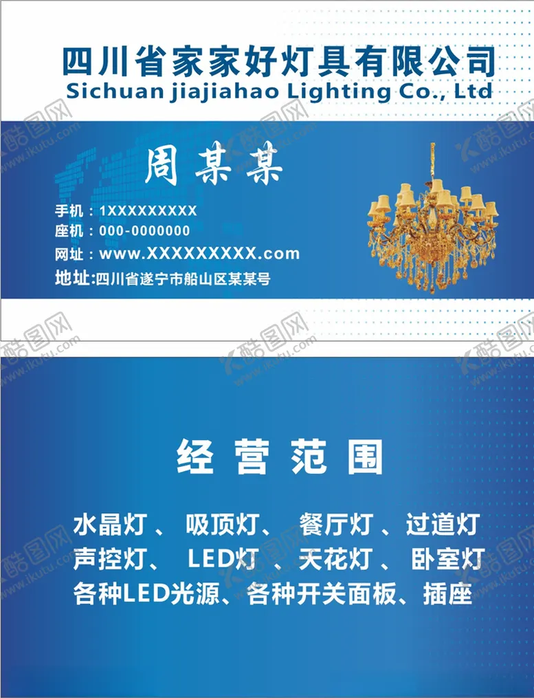 编号：45123404220521344813【酷图网】源文件下载-灯具名片