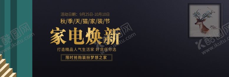 编号：13318705050932019713【酷图网】源文件下载-家电焕新