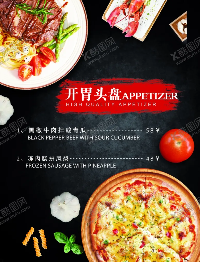 编号：11743904052357117325【酷图网】源文件下载-西餐