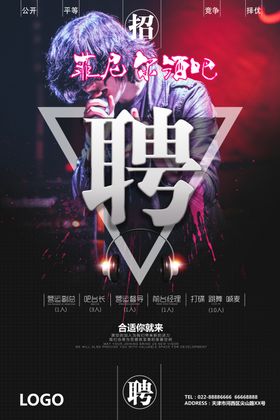 酒吧招聘海报女神派对女王