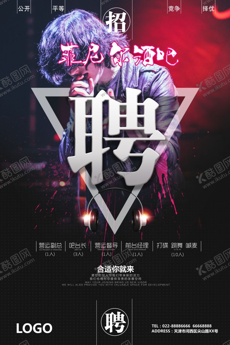 编号：71927604171910134398【酷图网】源文件下载-酒吧招聘海报