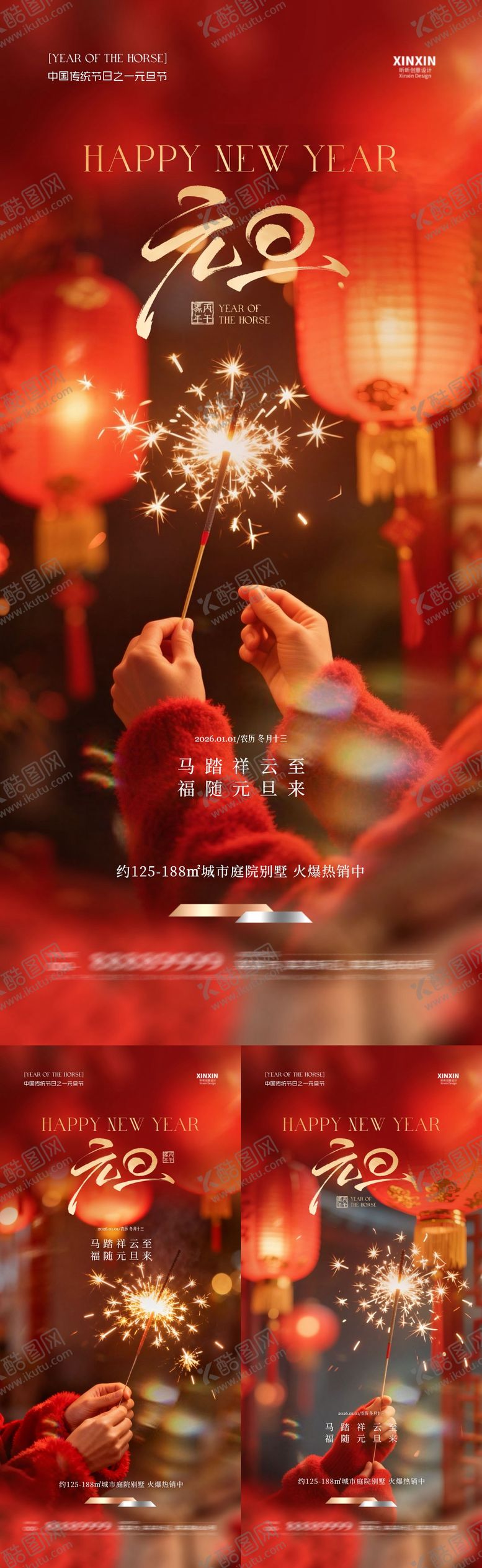 编号：51331012300921534867【酷图网】源文件下载-地产2026马年元旦节海报