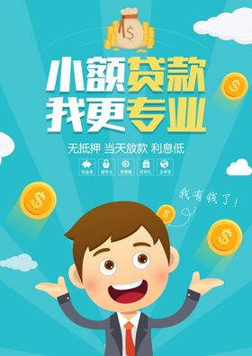 小额贷款
