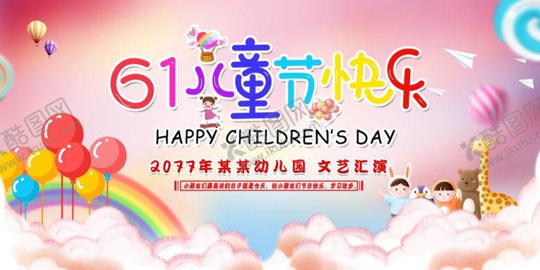 编号：98795105091753049315【酷图网】源文件下载-儿童节