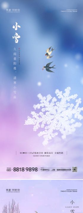 小雪海报图片